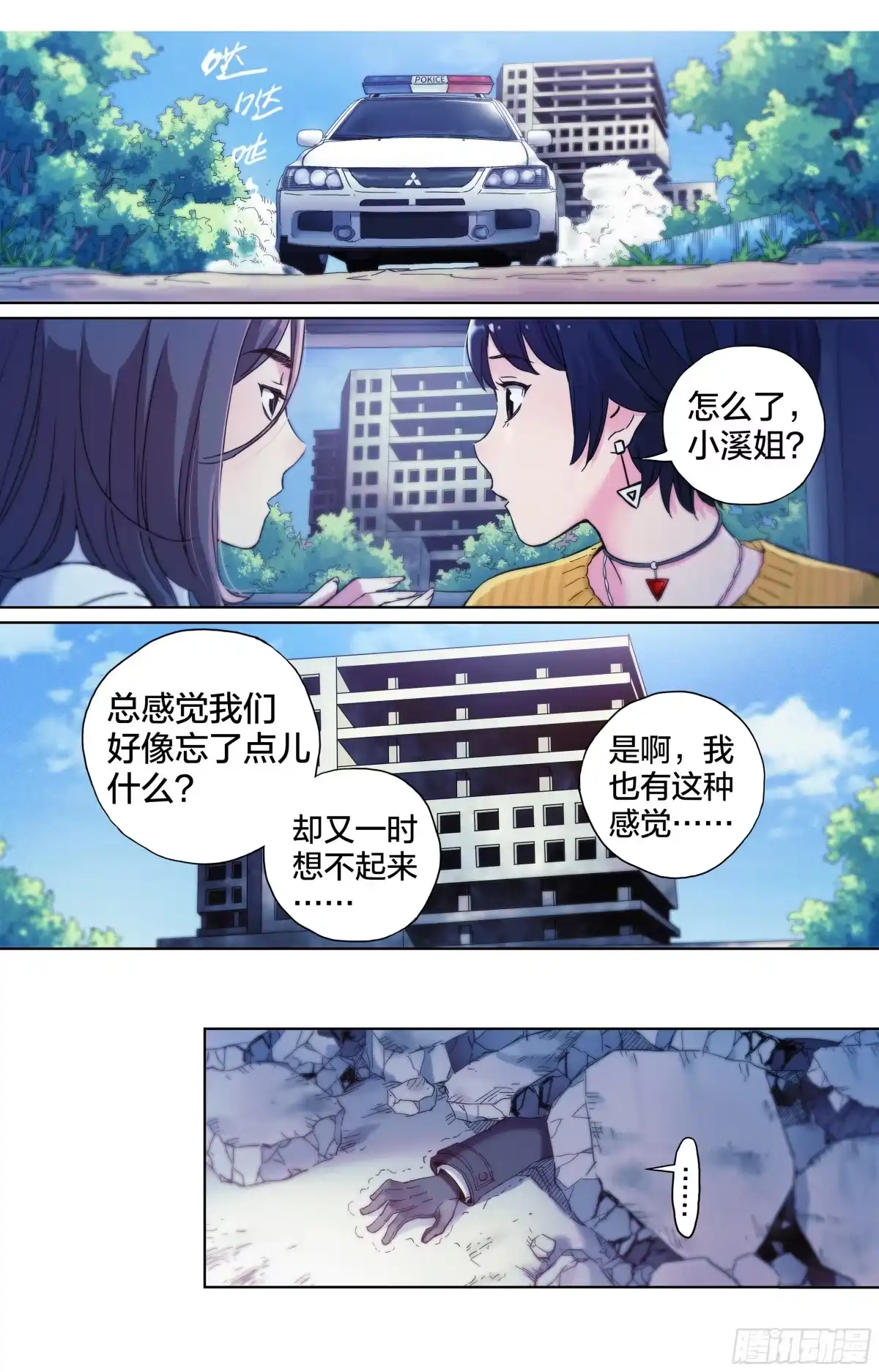 这个职业并不简单 第12话：你是谁？我在哪儿？ 第16页