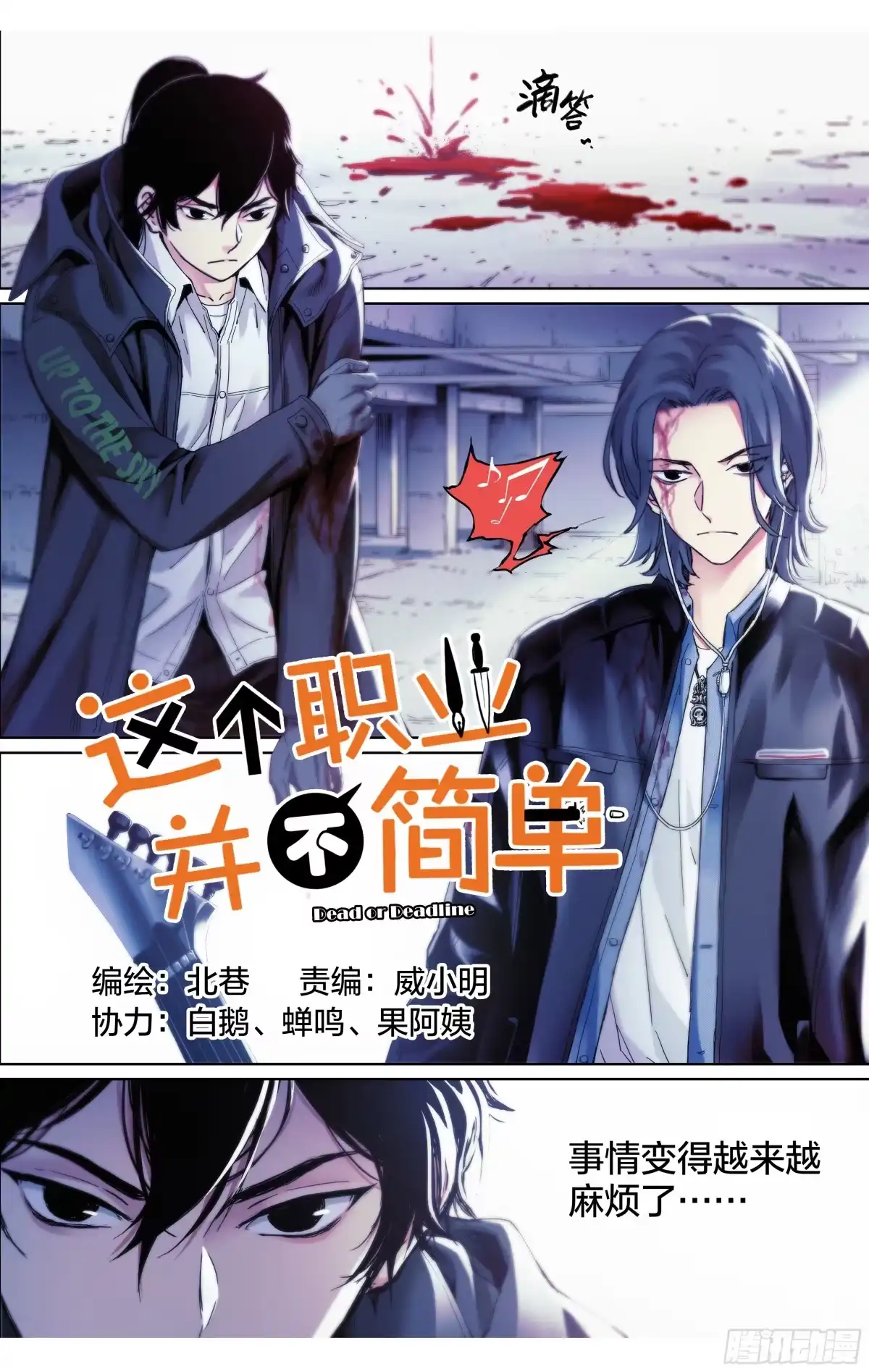 这个职业并不简单 第12话：你是谁？我在哪儿？ 第2页