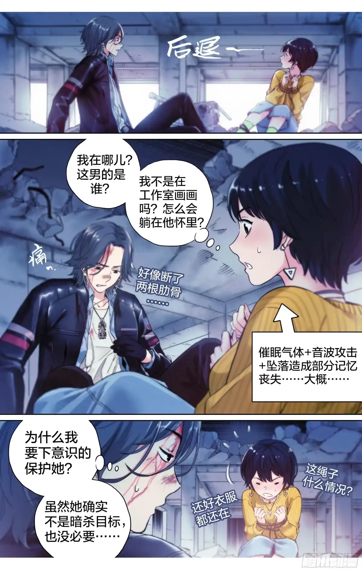 这个职业并不简单 第12话：你是谁？我在哪儿？ 第9页