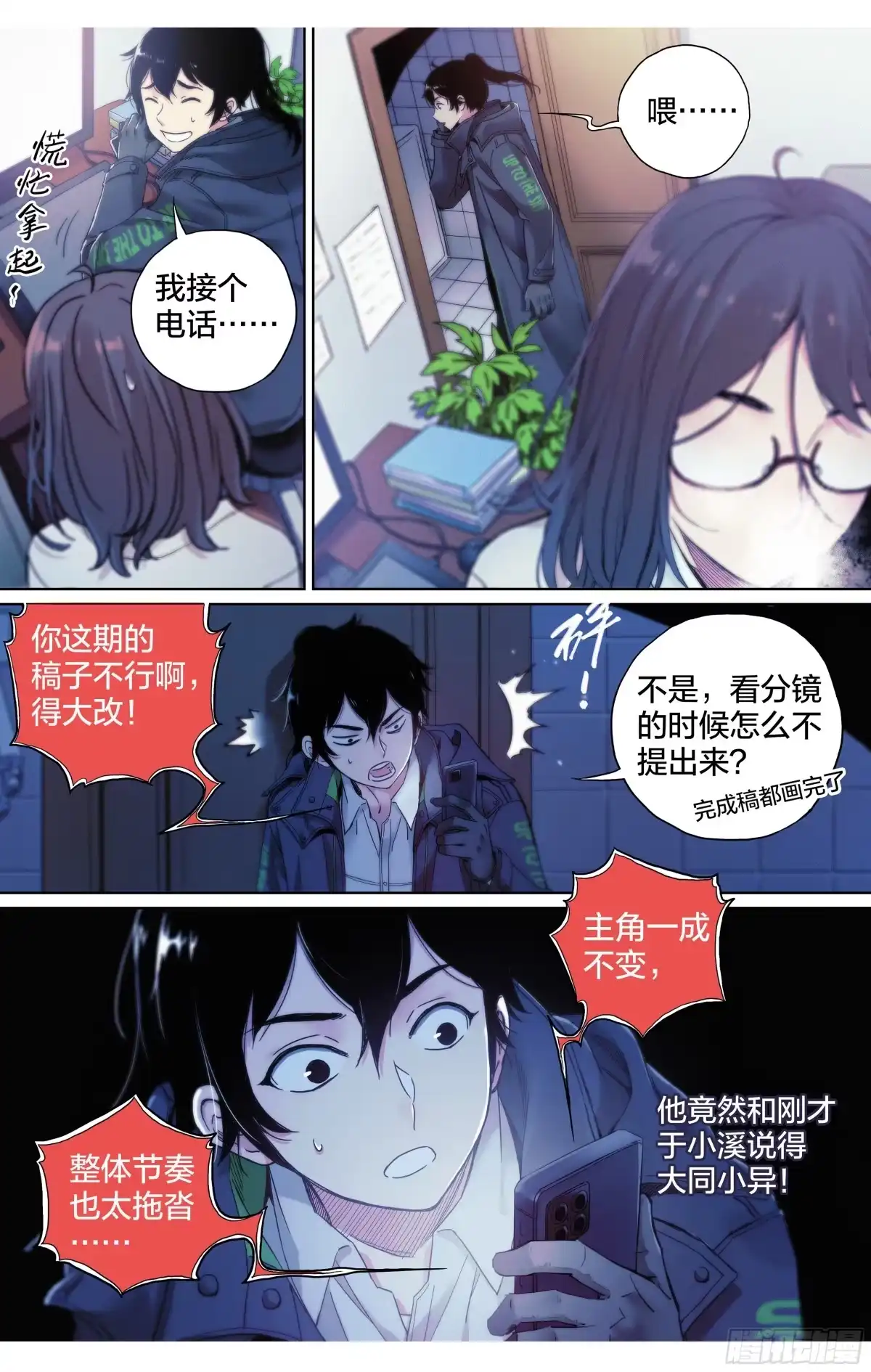 这个职业并不简单 第13话：计划有变 第12页