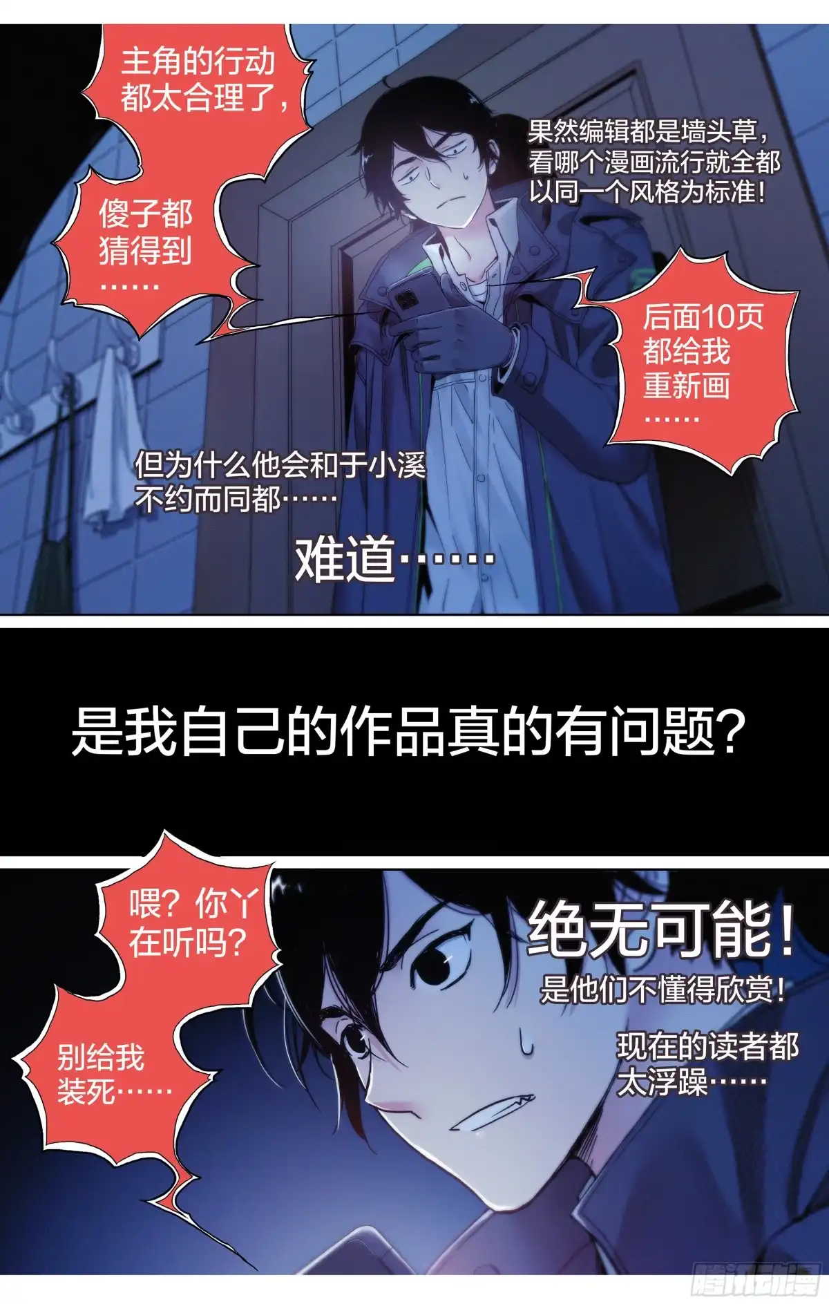 这个职业并不简单 第13话：计划有变 第13页