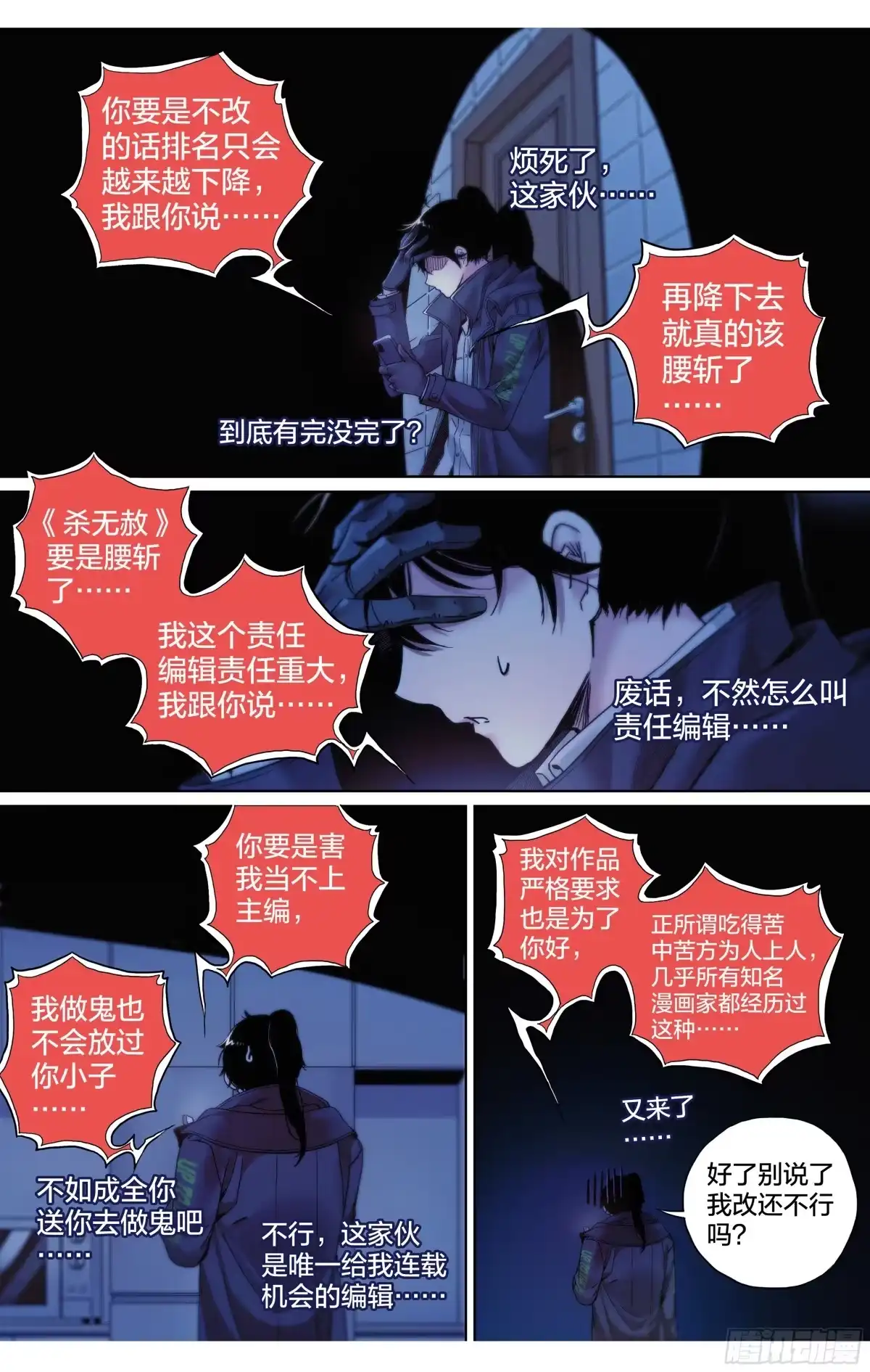 这个职业并不简单 第13话：计划有变 第14页