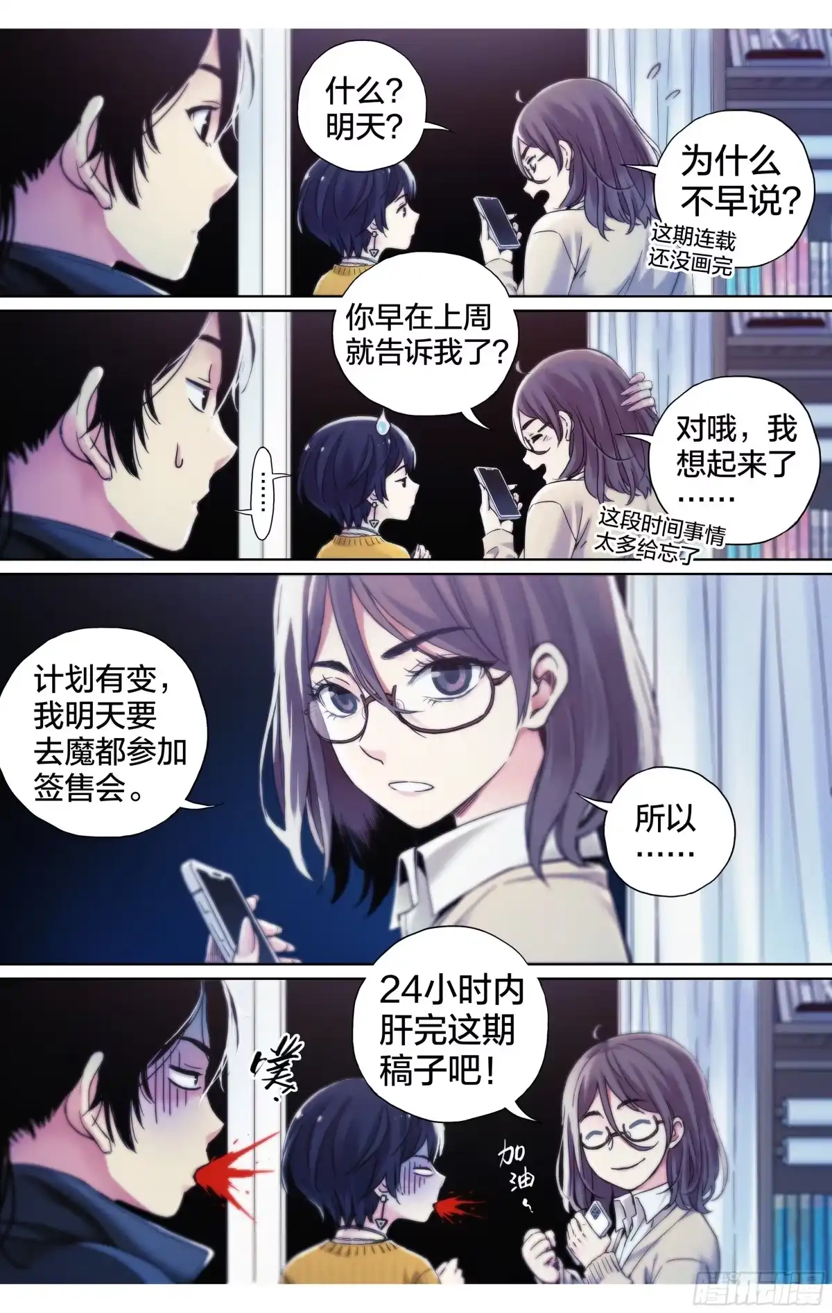 这个职业并不简单 第13话：计划有变 第16页