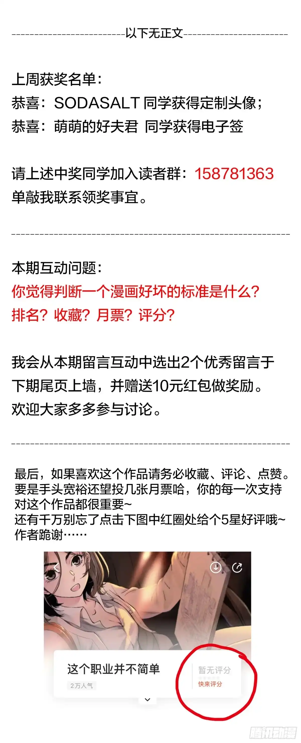 这个职业并不简单 第13话：计划有变 第17页