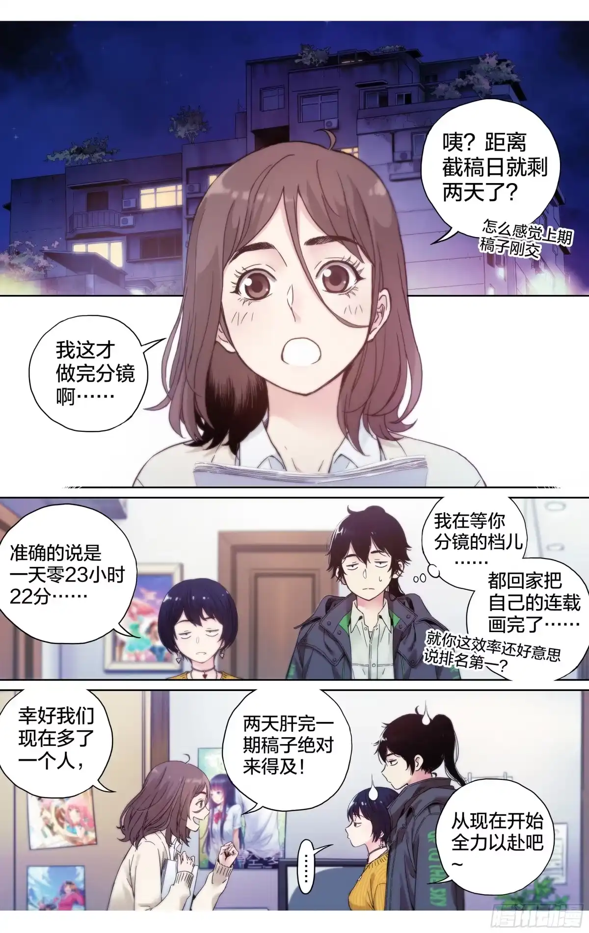 这个职业并不简单 第13话：计划有变 第2页
