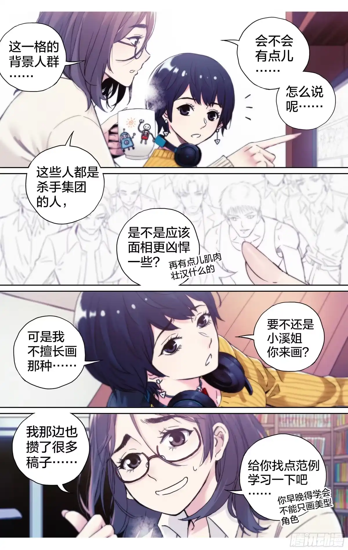 这个职业并不简单 第13话：计划有变 第4页