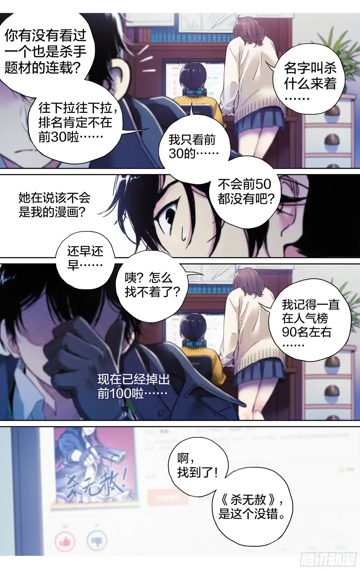 这个职业并不简单 第13话：计划有变 第5页