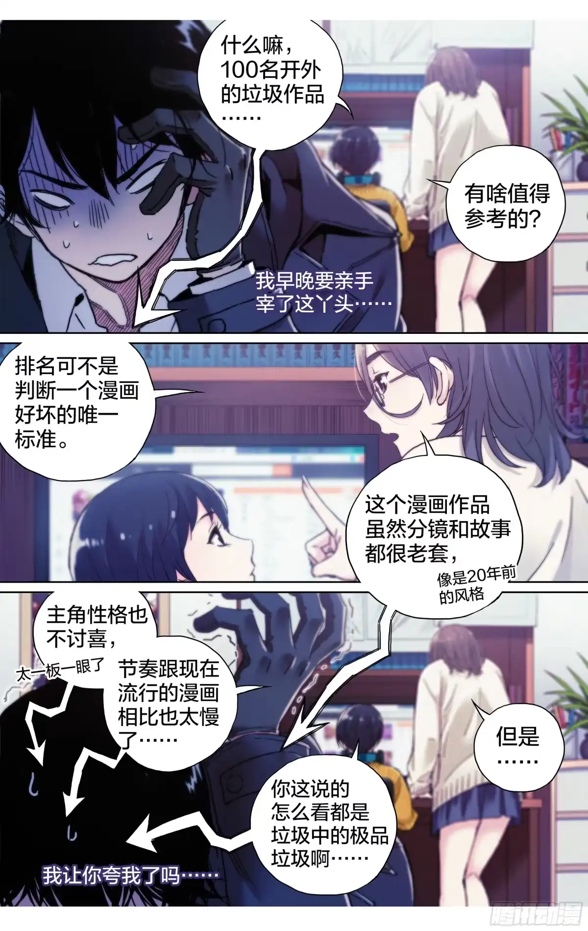 这个职业并不简单 第13话：计划有变 第6页