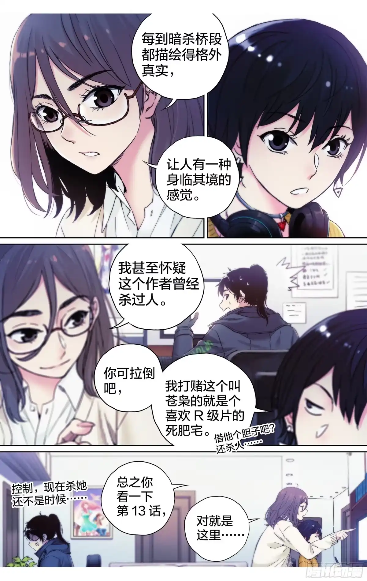 这个职业并不简单 第13话：计划有变 第7页