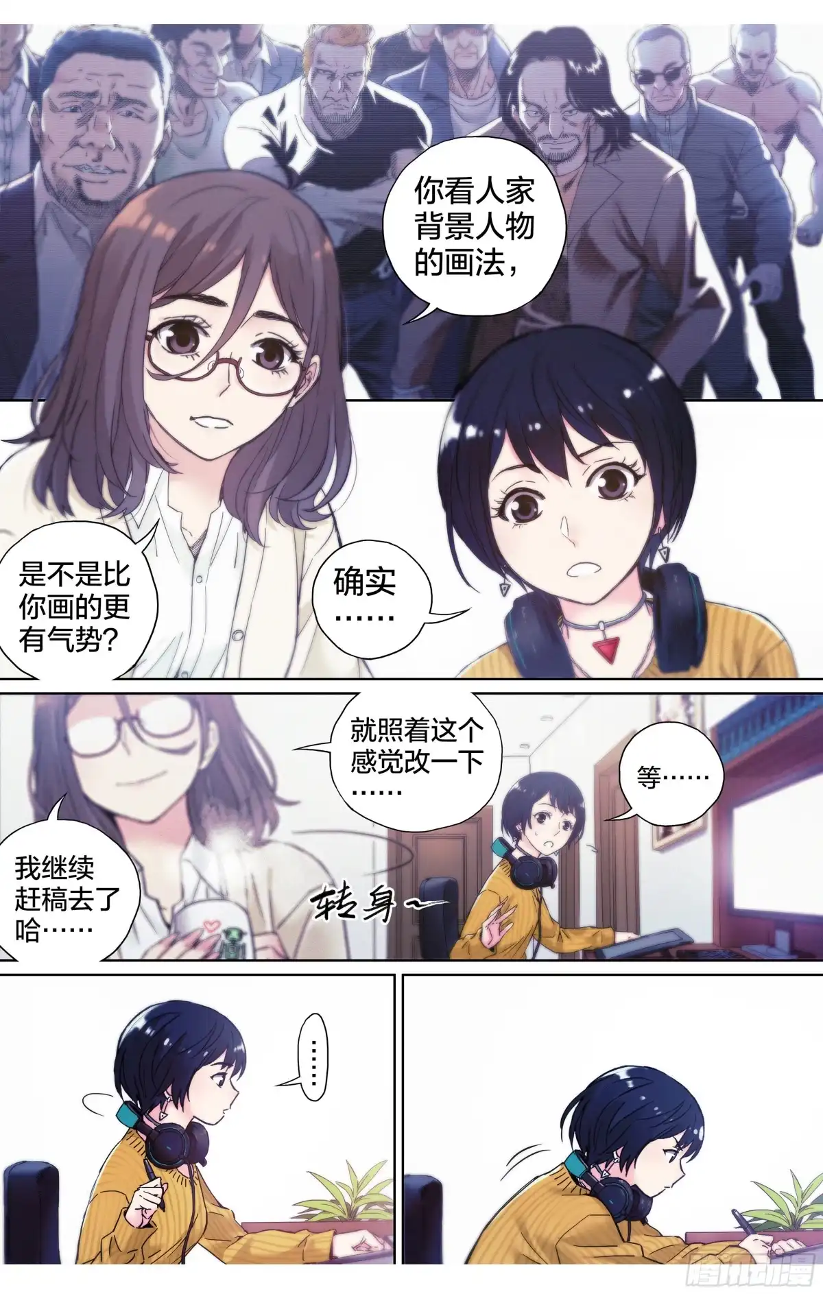 这个职业并不简单 第13话：计划有变 第8页