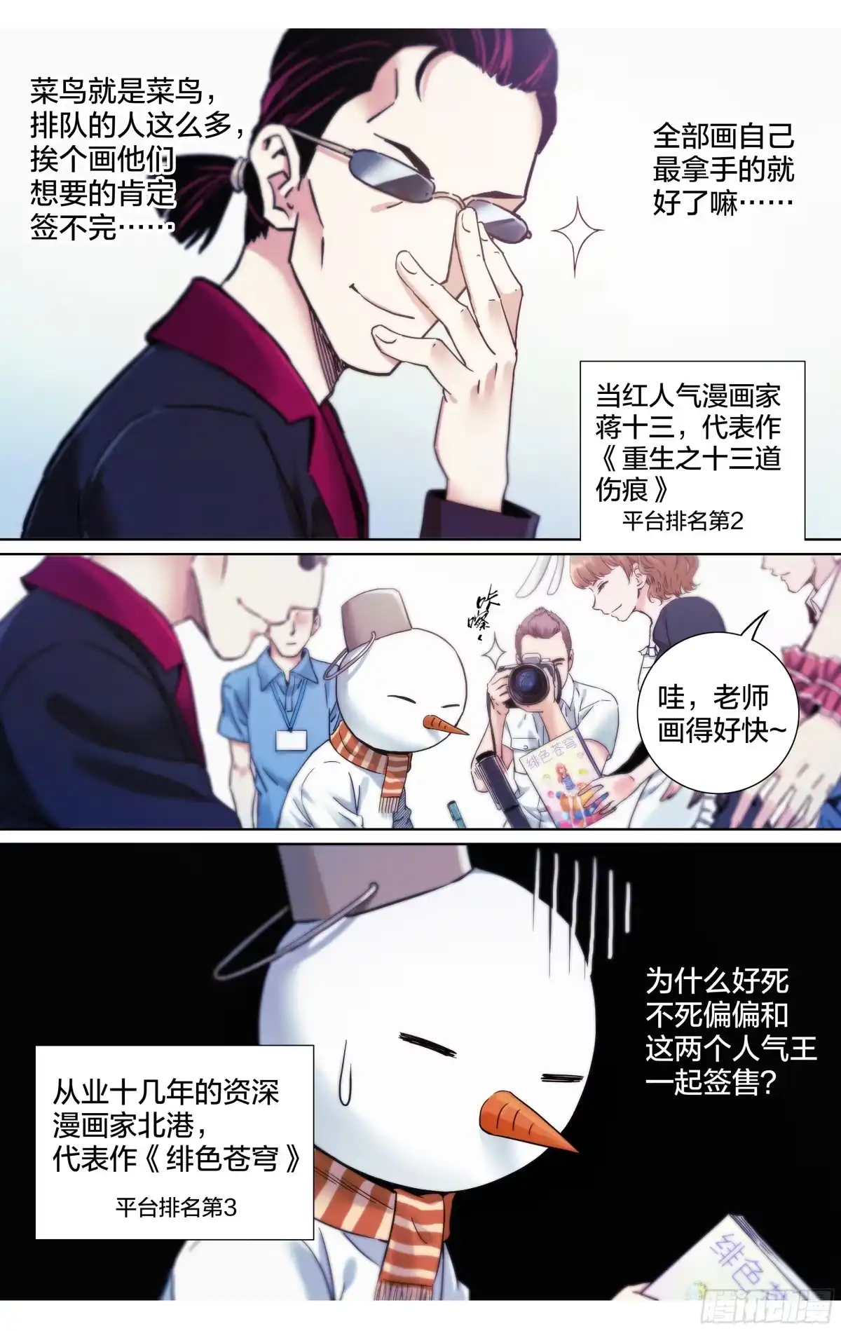 这个职业并不简单 第14话：魔都签售 第13页