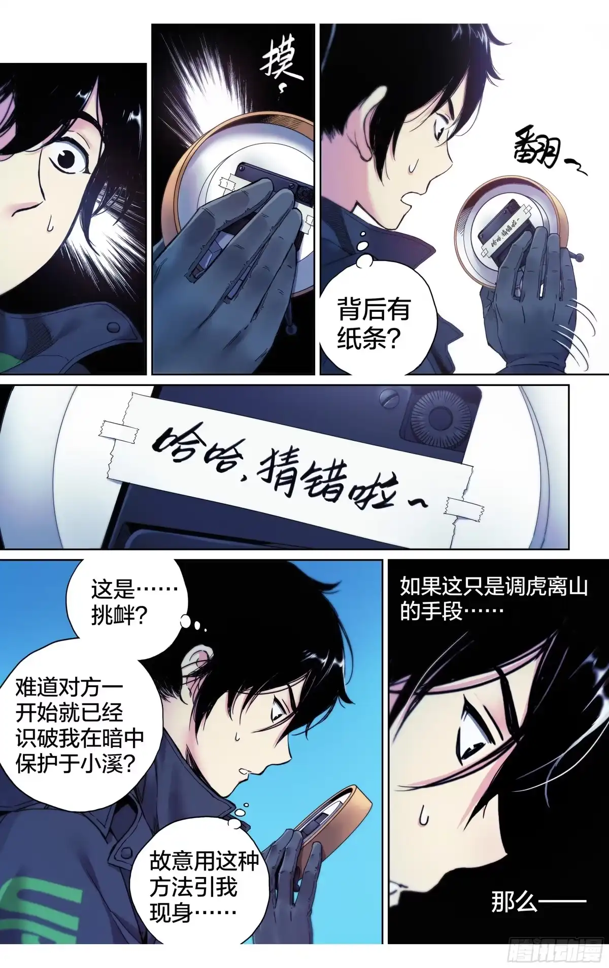 这个职业并不简单 第15话：有炸弹?! 第10页