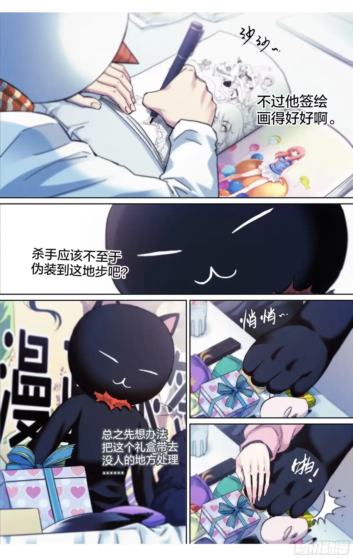 这个职业并不简单 第15话：有炸弹?! 第6页