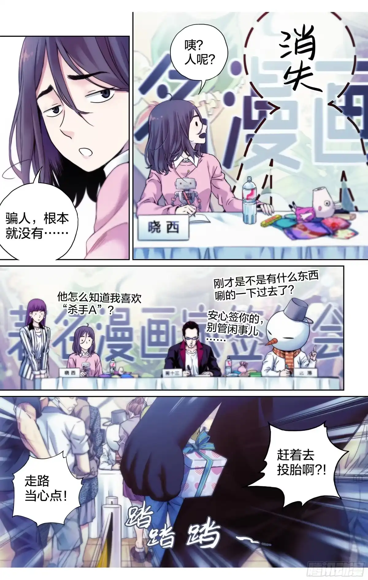 这个职业并不简单 第15话：有炸弹?! 第8页