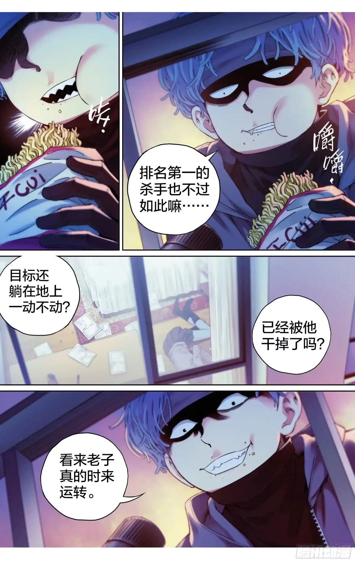 这个职业并不简单 第16话：排名第一也不过如此 第13页