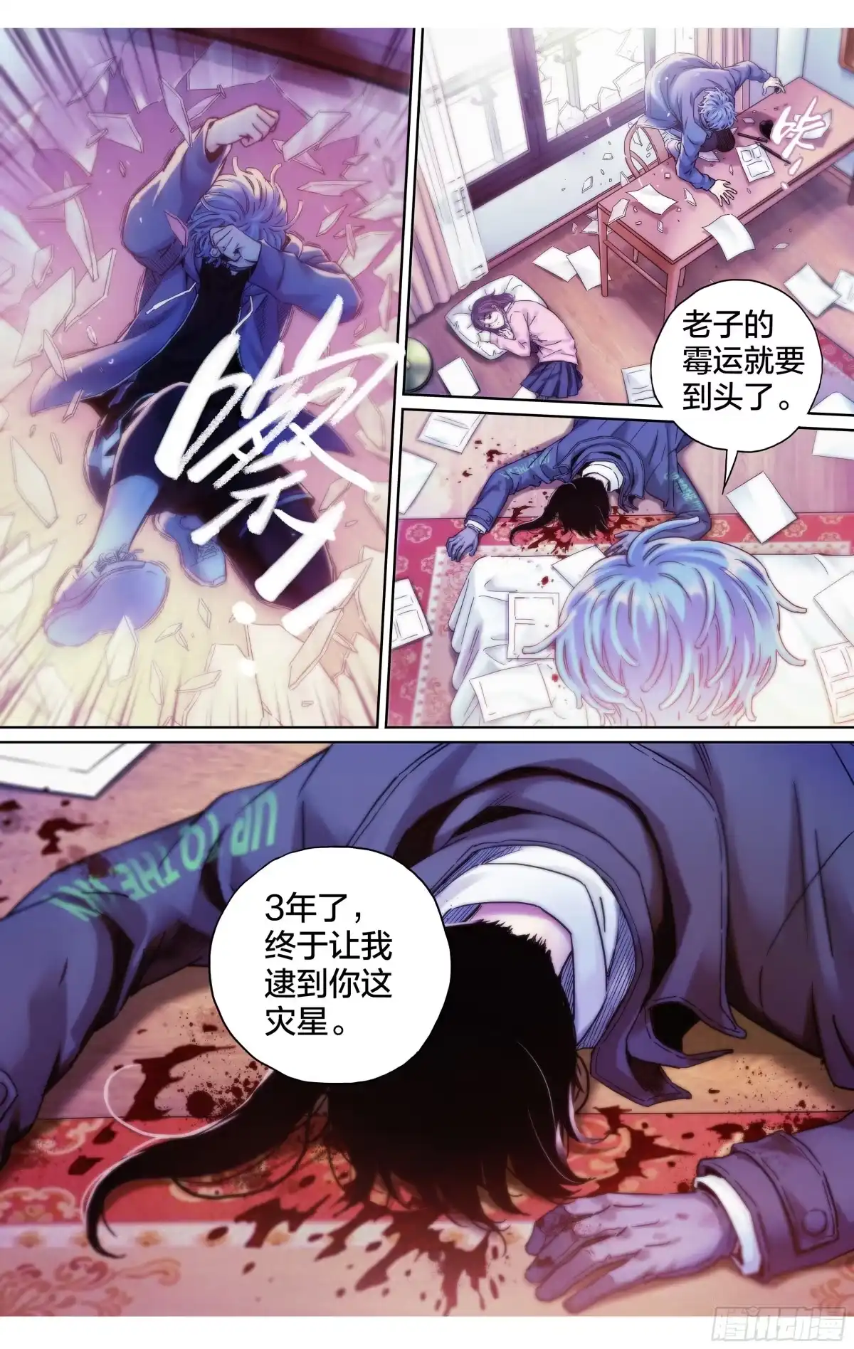 这个职业并不简单 第16话：排名第一也不过如此 第15页