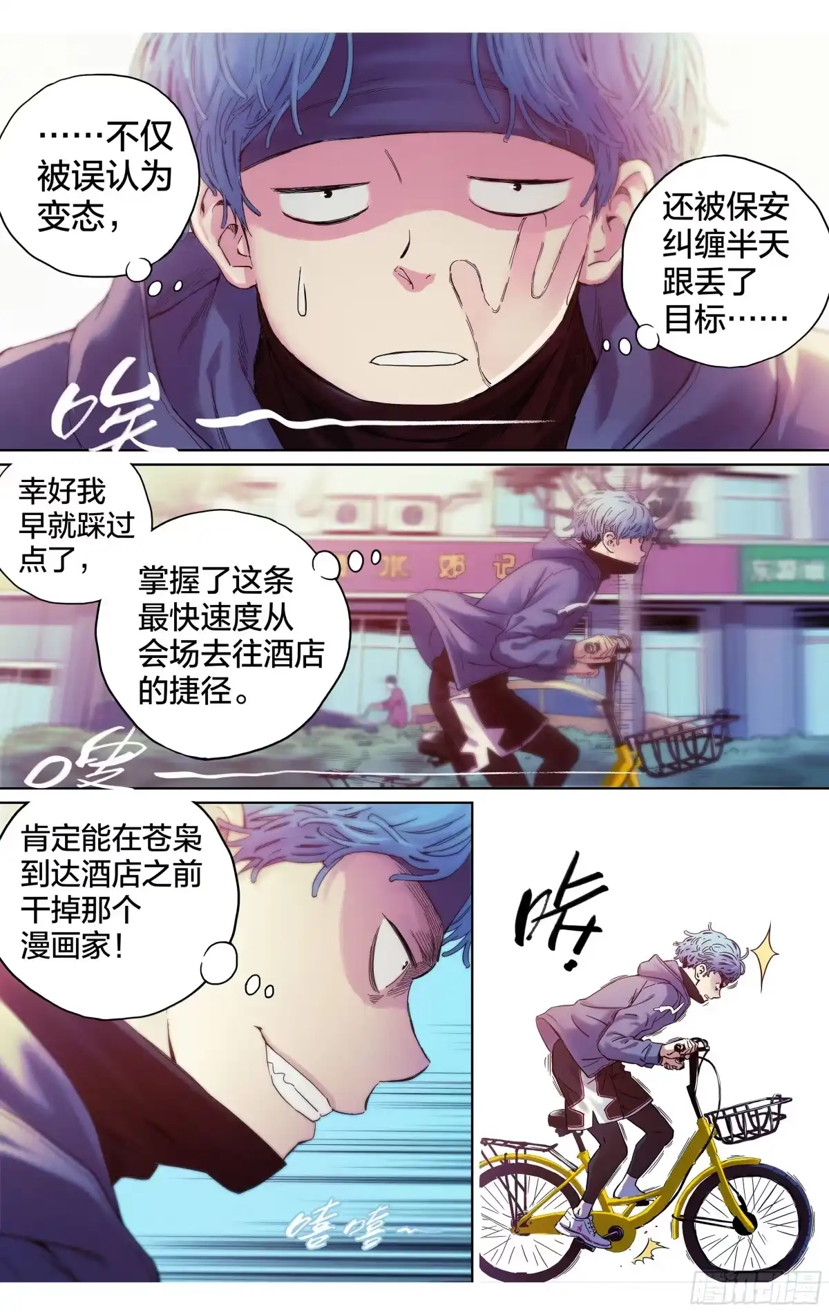 这个职业并不简单 第16话：排名第一也不过如此 第4页