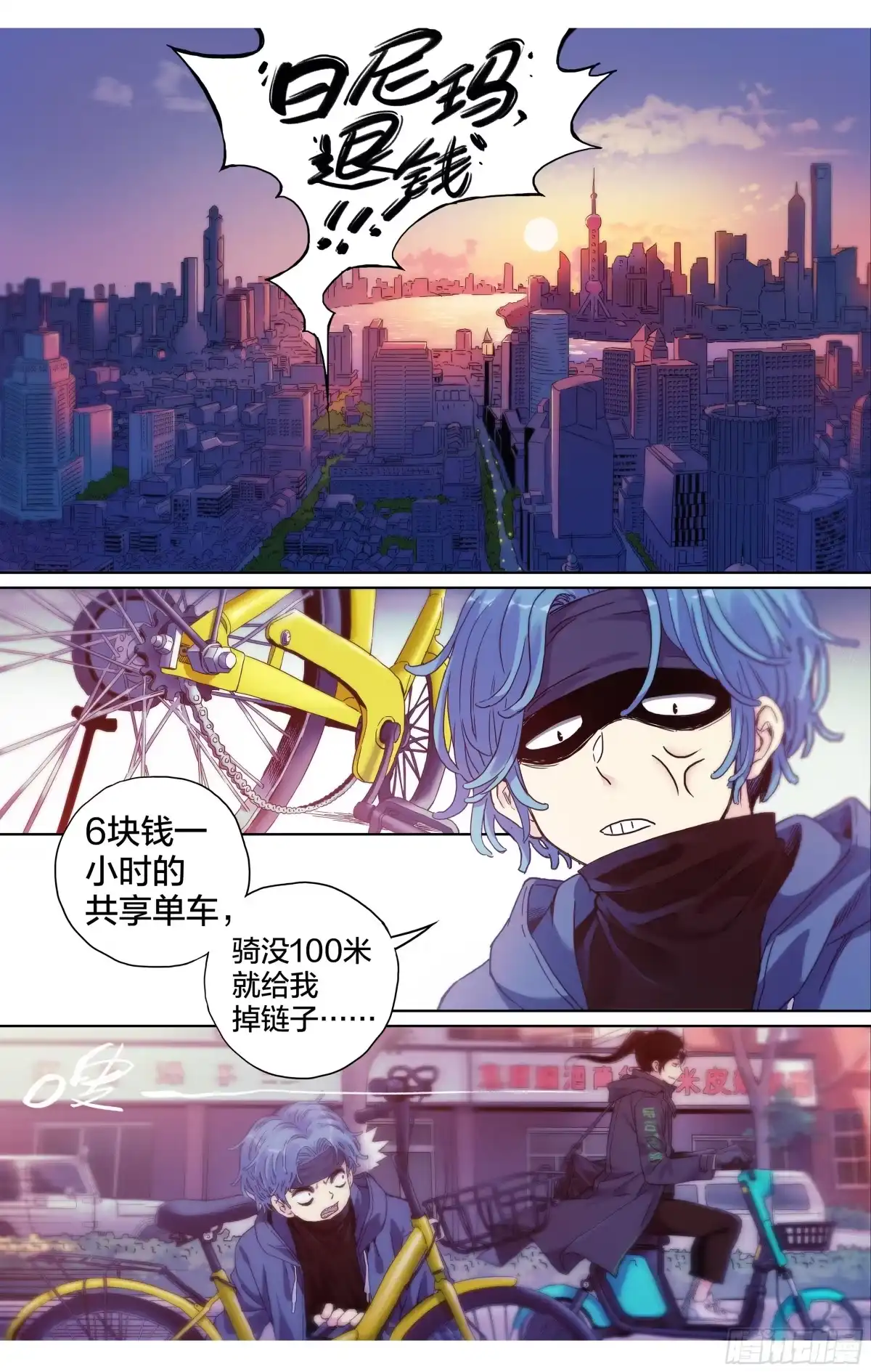 这个职业并不简单 第16话：排名第一也不过如此 第5页
