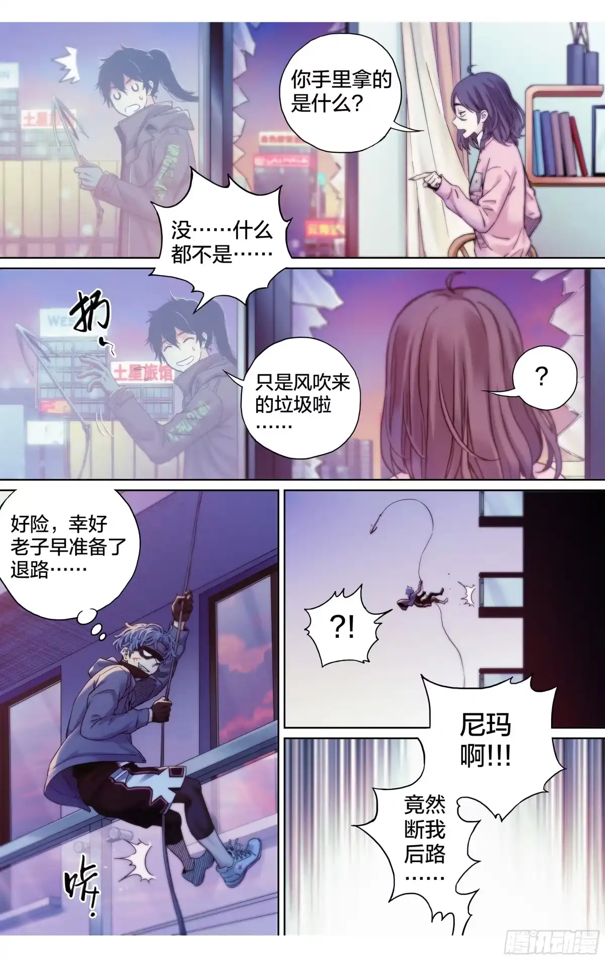 这个职业并不简单 第17话：谁也别动我的猎物！ 第15页