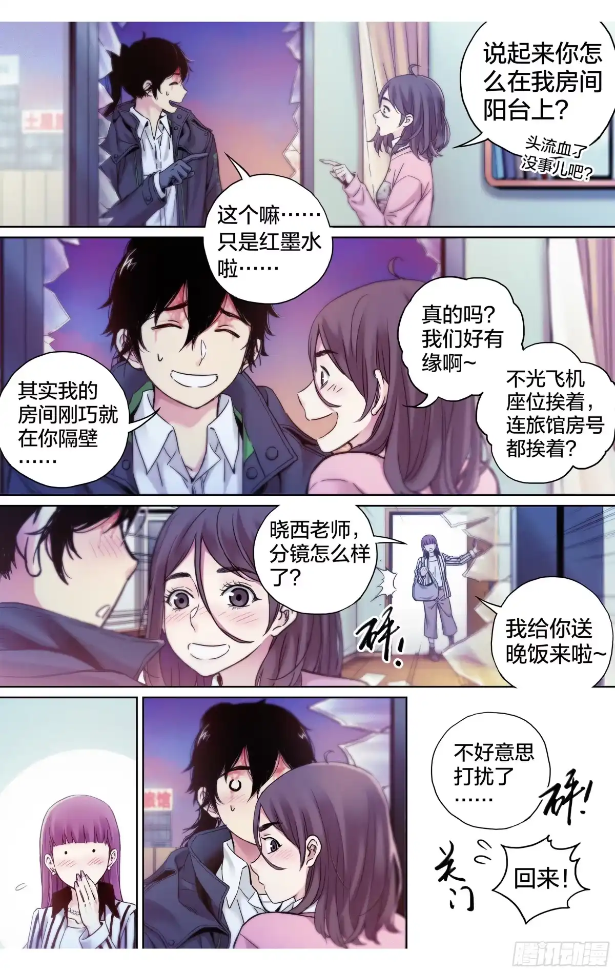 这个职业并不简单 第17话：谁也别动我的猎物！ 第16页