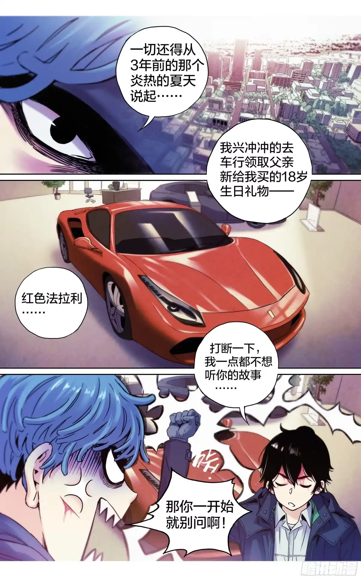 这个职业并不简单 第17话：谁也别动我的猎物！ 第5页