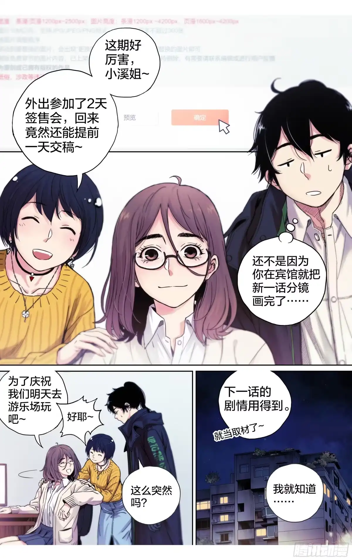 这个职业并不简单 第19话：去游乐场取材吧~ 第2页