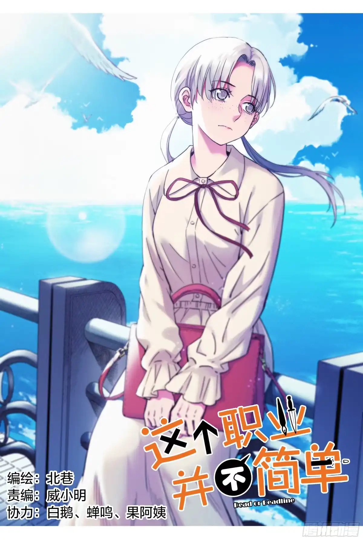 这个职业并不简单 第21话：终于遇到知音了？ 第1页