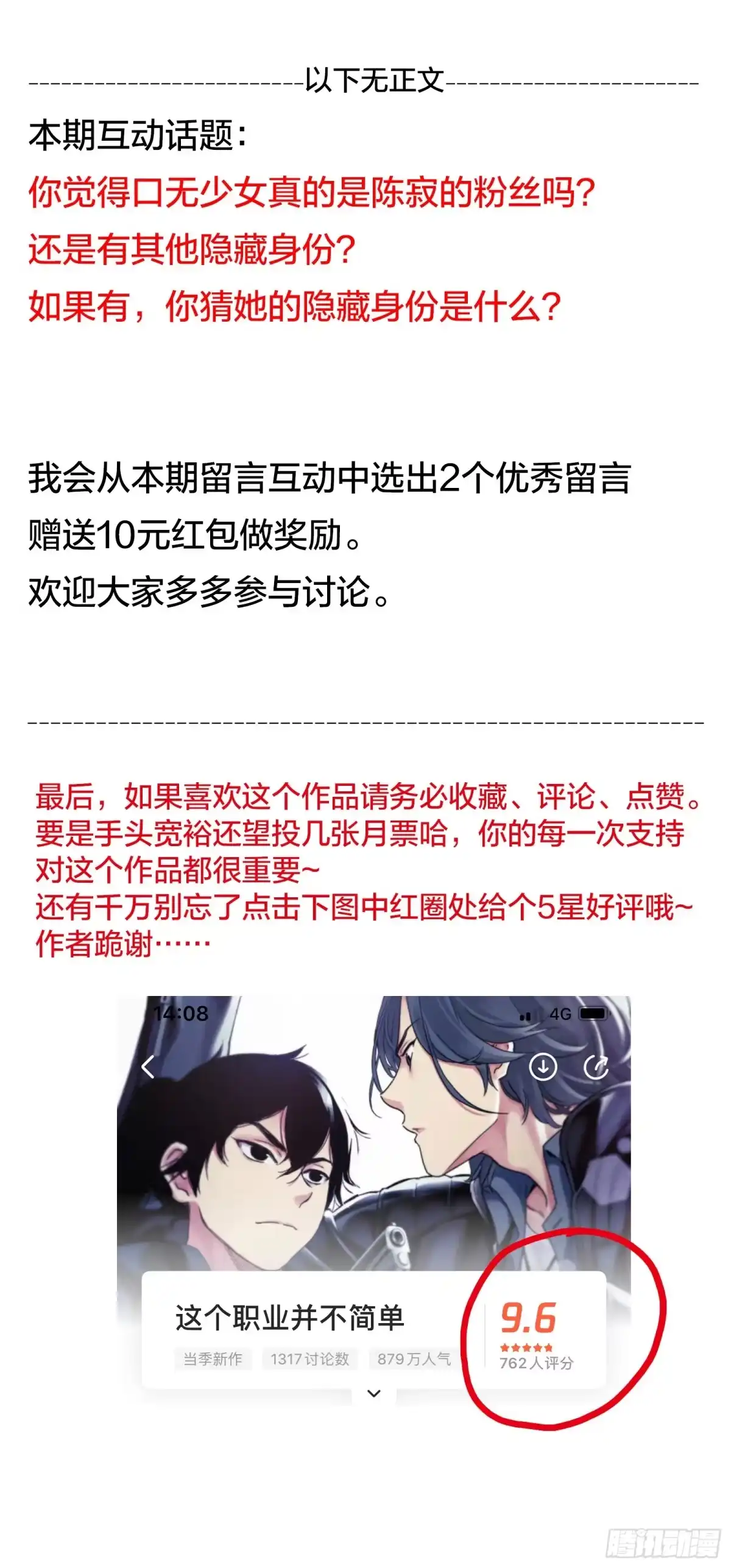 这个职业并不简单 第21话：终于遇到知音了？ 第17页