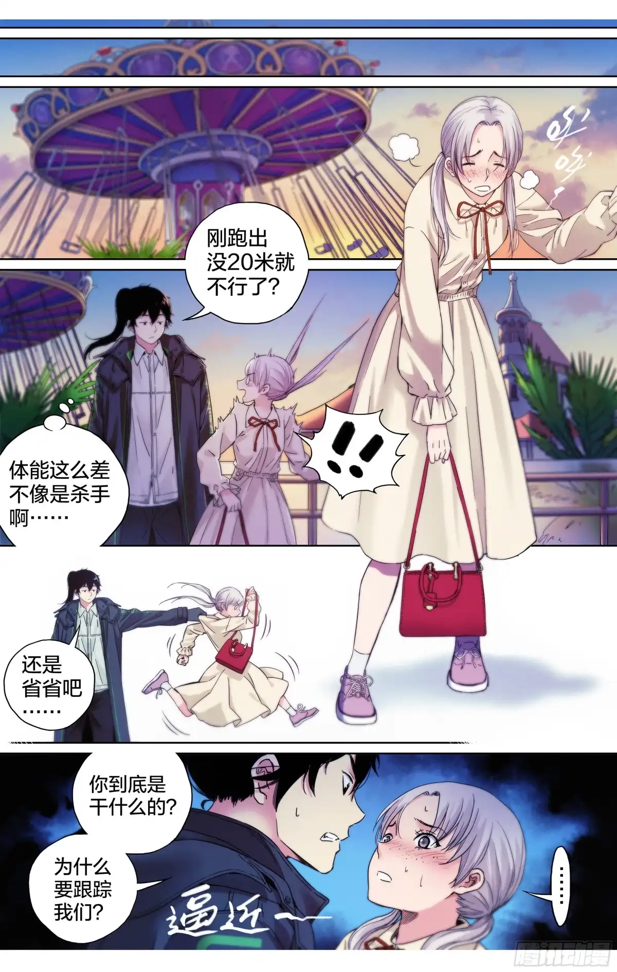 这个职业并不简单 第21话：终于遇到知音了？ 第4页