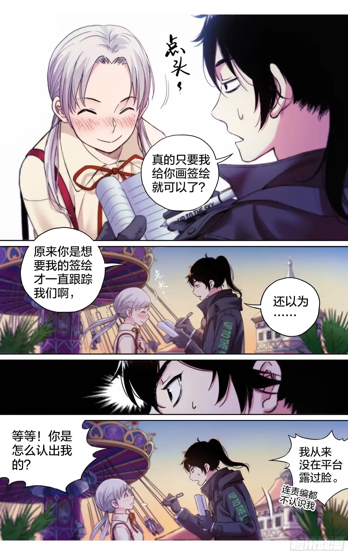 这个职业并不简单 第21话：终于遇到知音了？ 第5页
