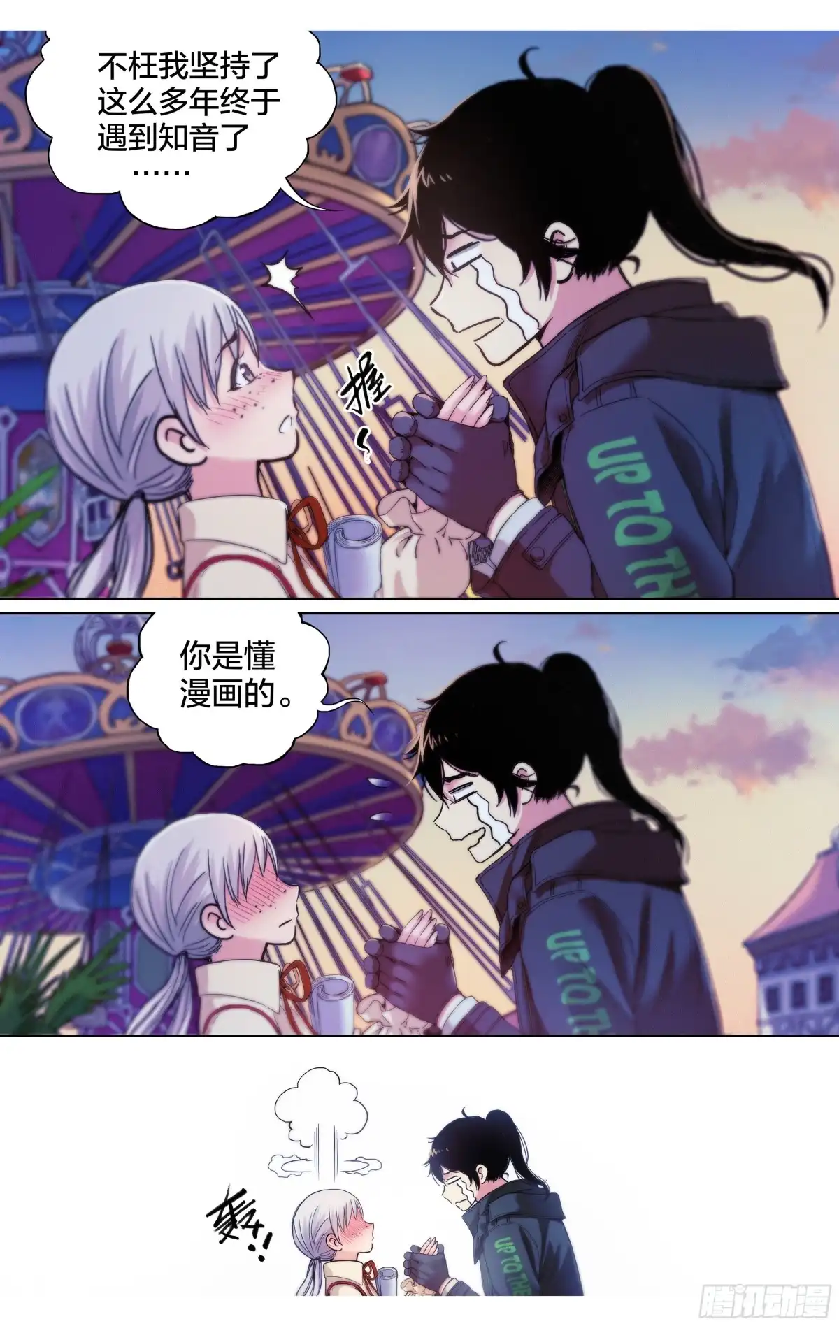 这个职业并不简单 第21话：终于遇到知音了？ 第7页