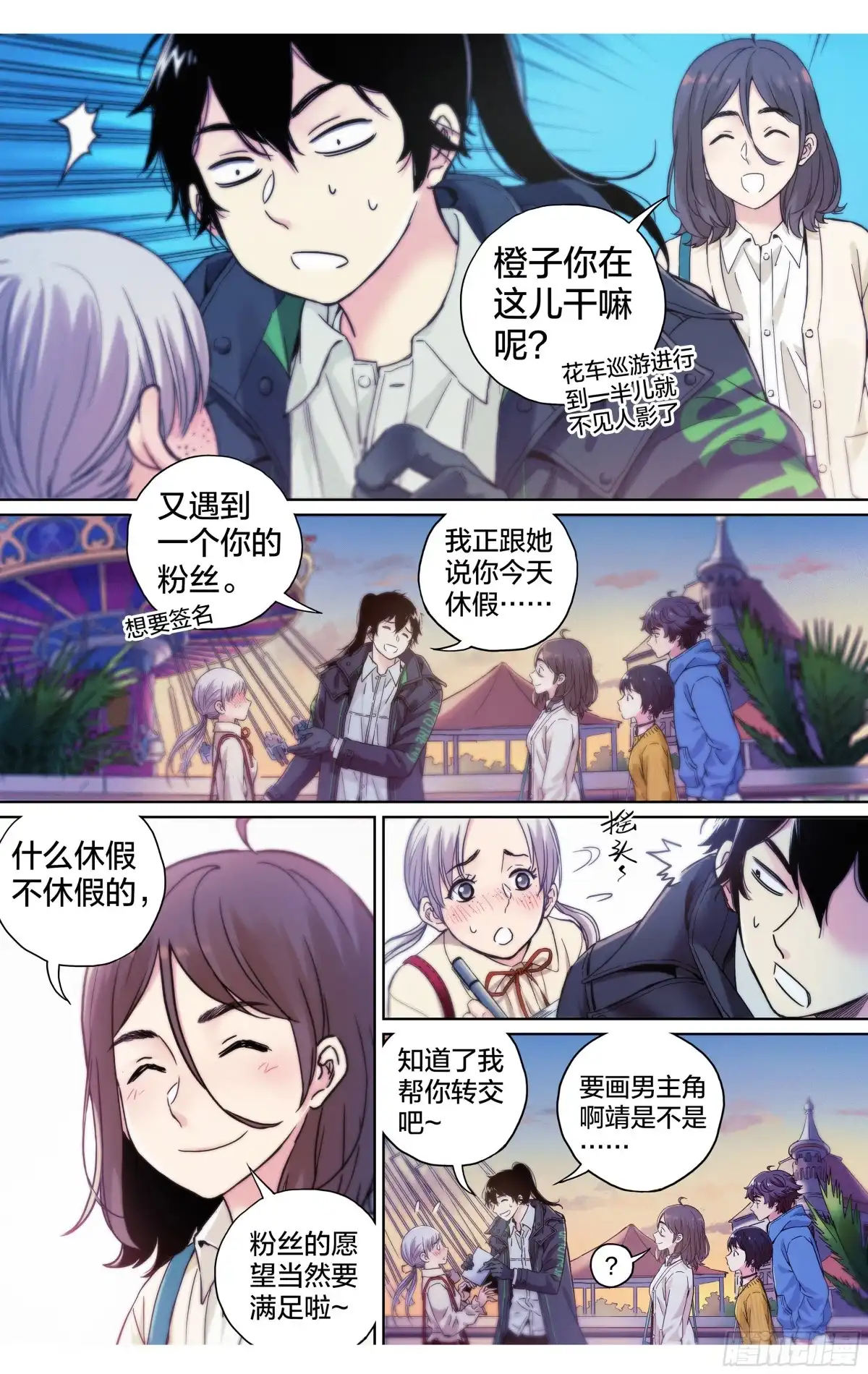 这个职业并不简单 第21话：终于遇到知音了？ 第8页