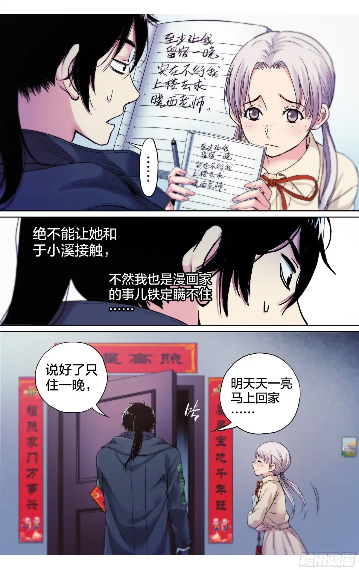 这个职业并不简单 第22话：请让我做你的助理 第15页