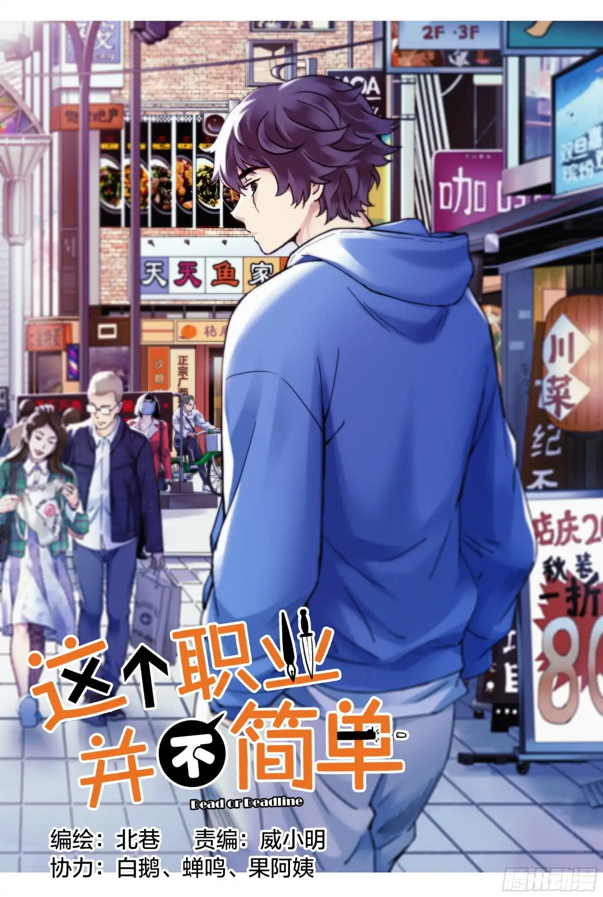 这个职业并不简单 第23话：你的性命是只属于我的 第1页