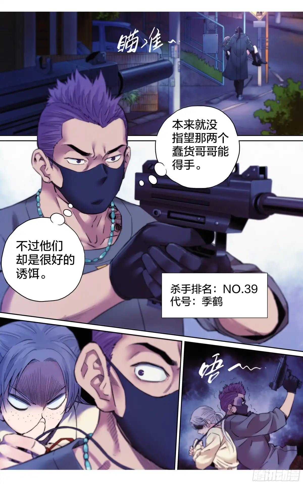 这个职业并不简单 第23话：你的性命是只属于我的 第11页