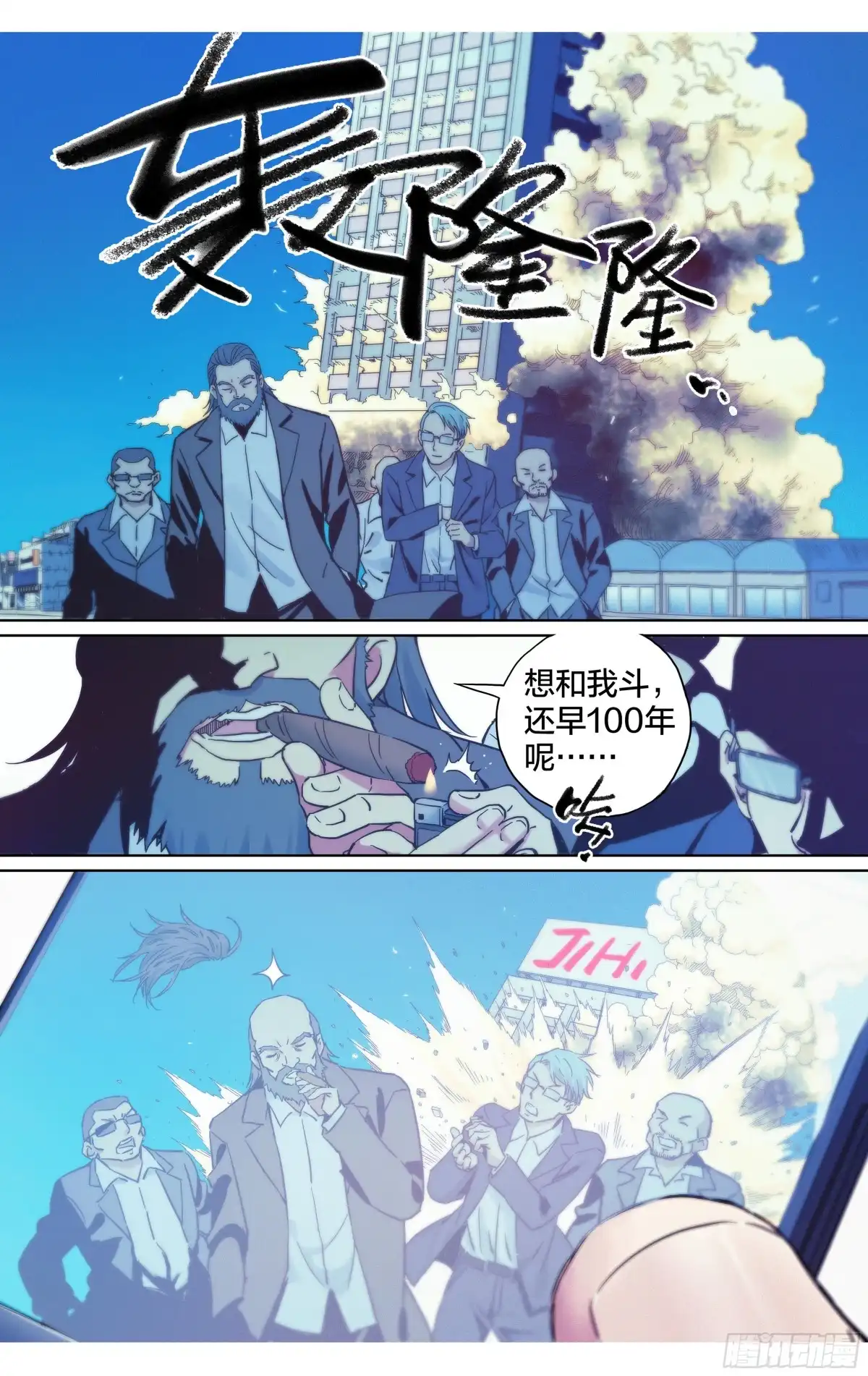 这个职业并不简单 第23话：你的性命是只属于我的 第15页