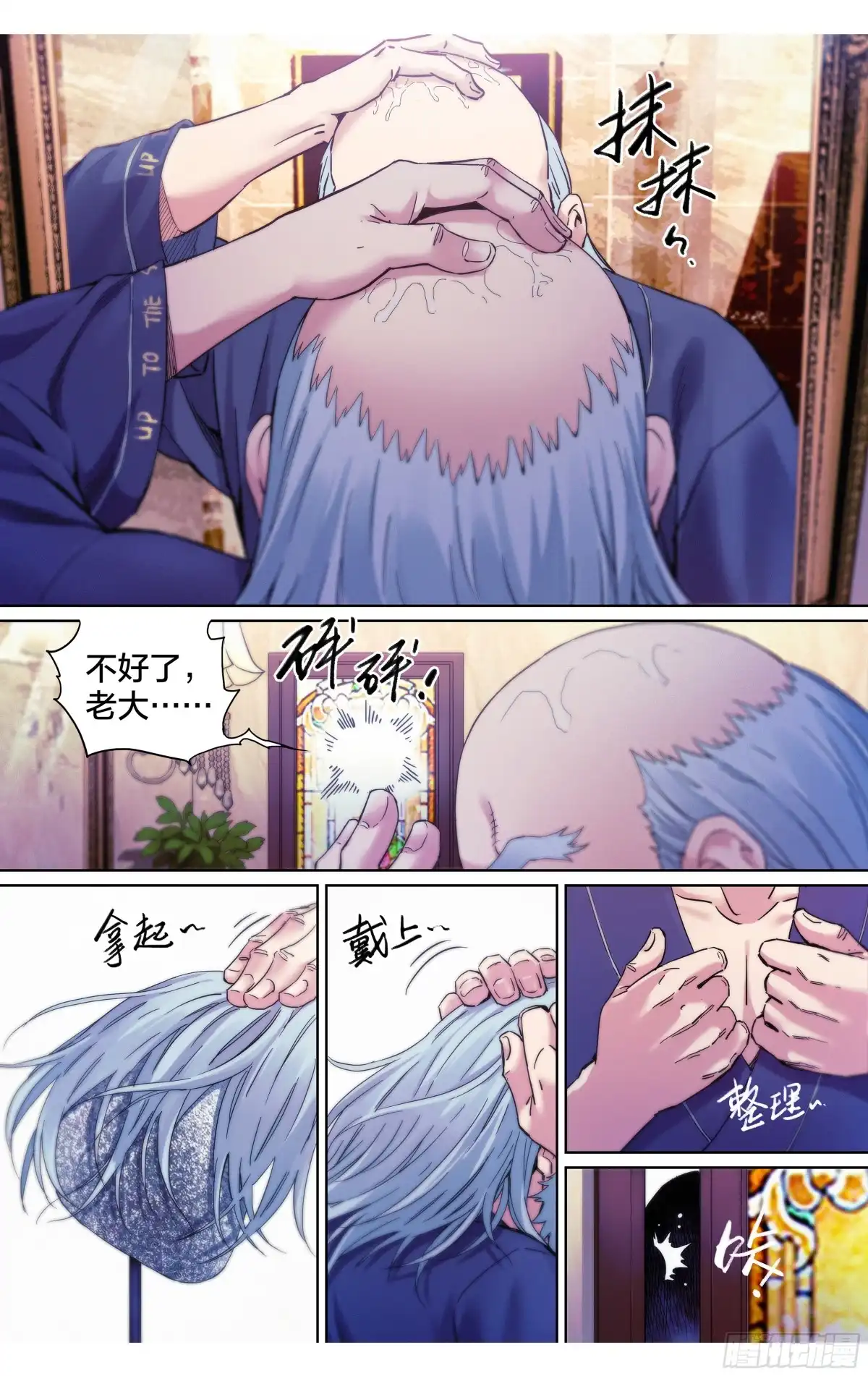 这个职业并不简单 第23话：你的性命是只属于我的 第17页