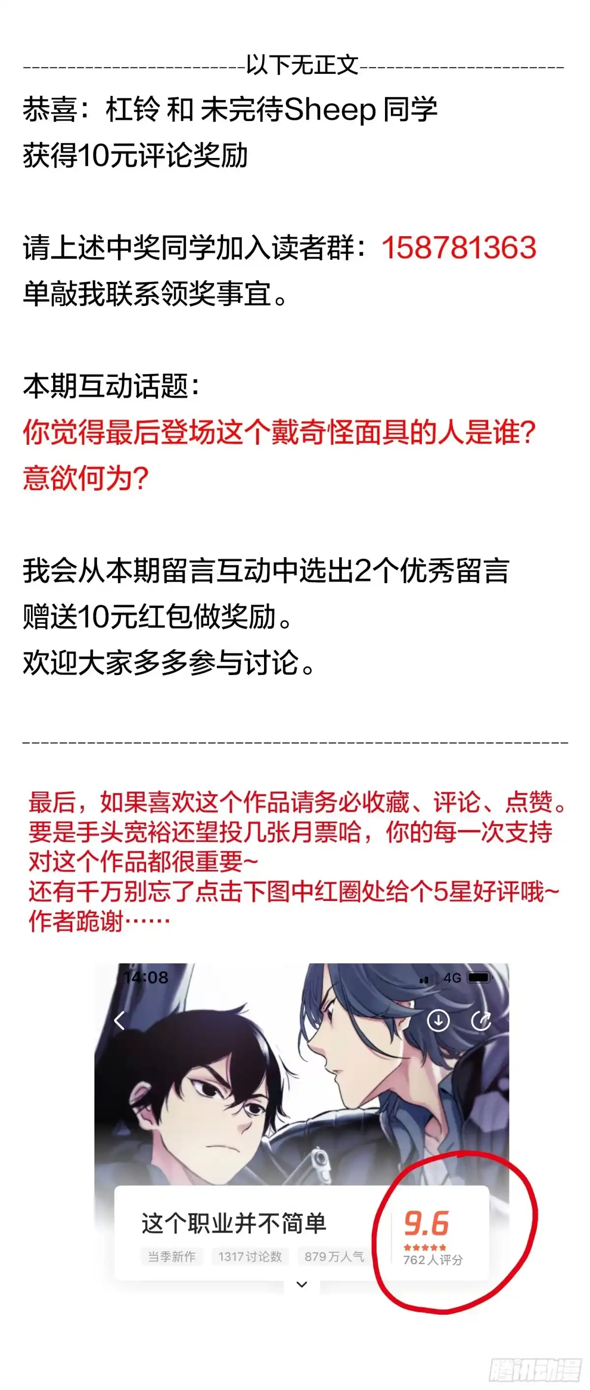 这个职业并不简单 第23话：你的性命是只属于我的 第19页