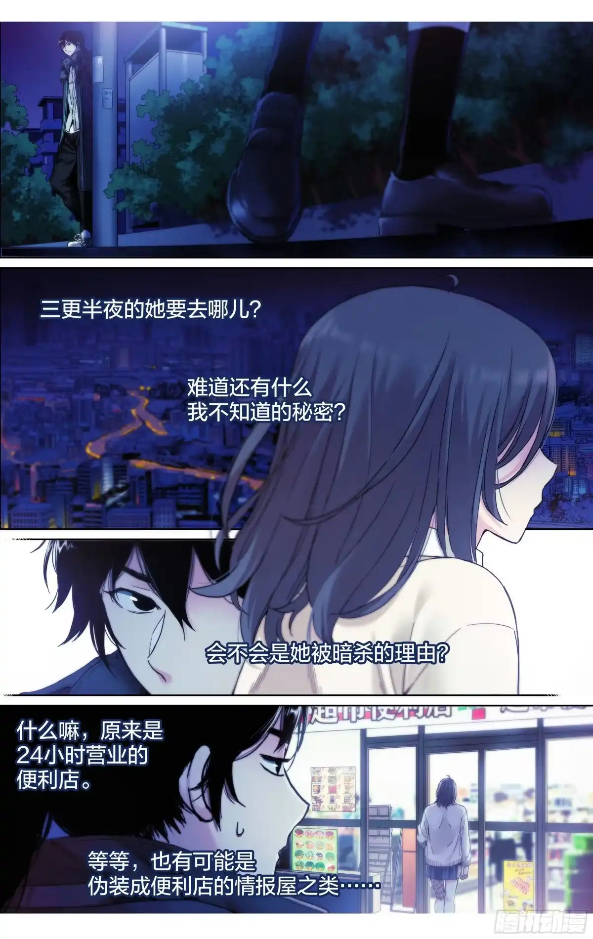 这个职业并不简单 第23话：你的性命是只属于我的 第6页