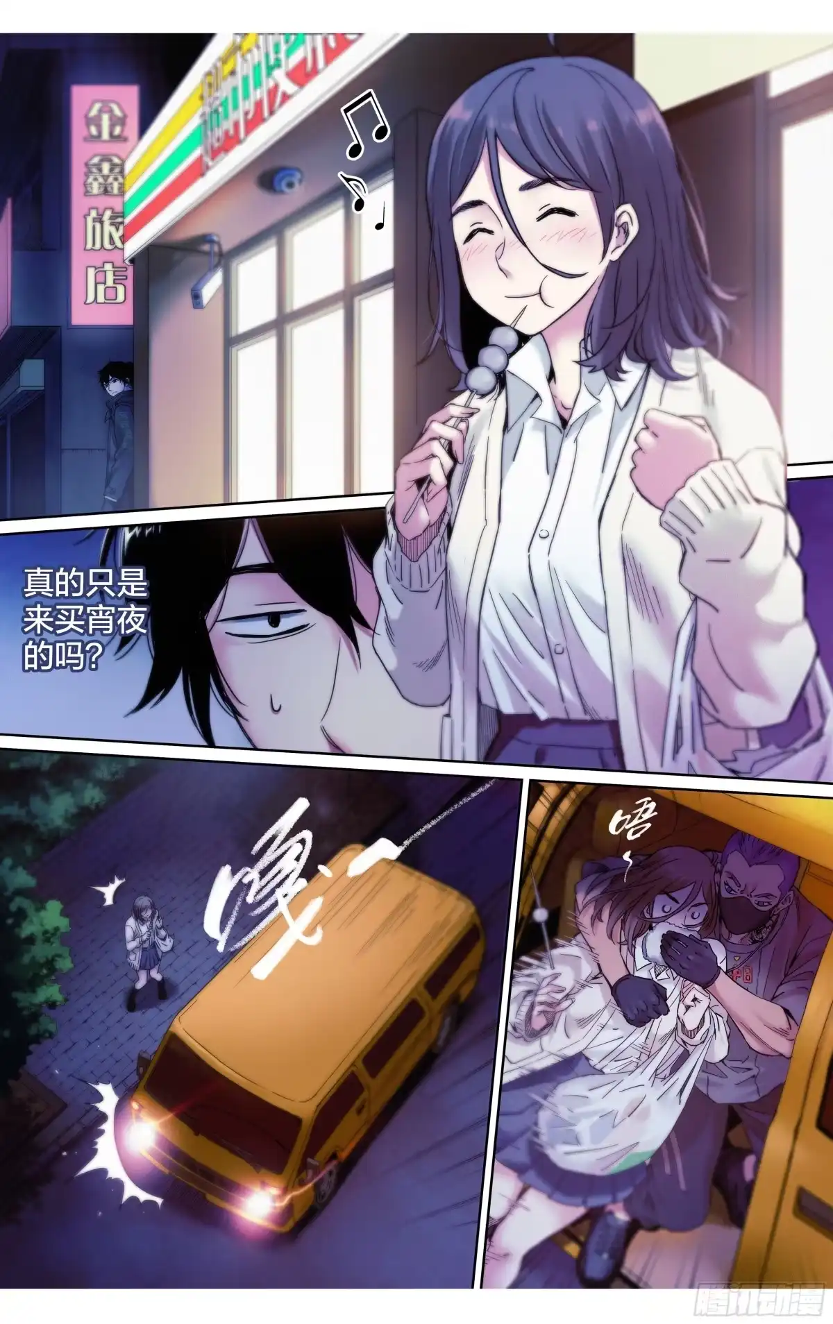 这个职业并不简单 第23话：你的性命是只属于我的 第7页