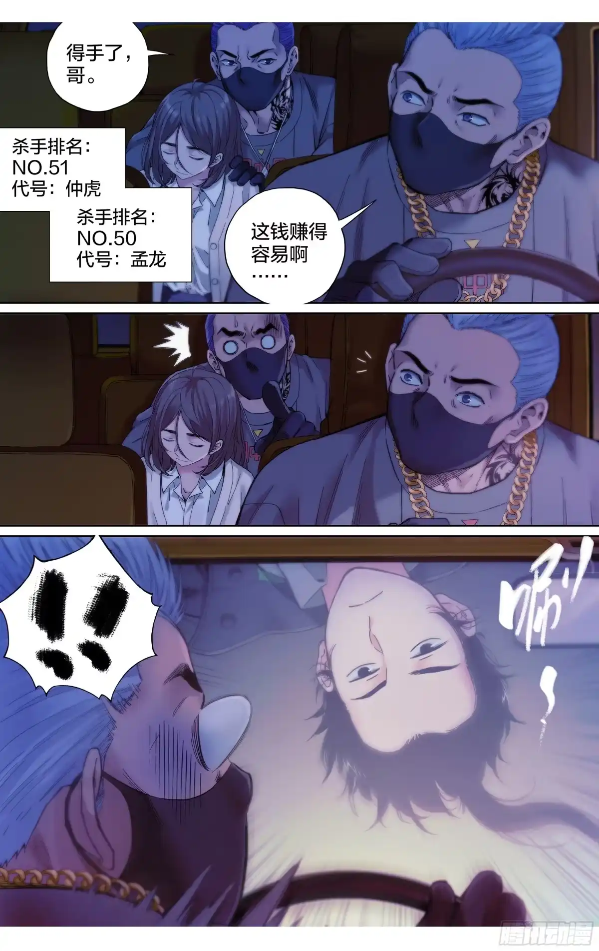这个职业并不简单 第23话：你的性命是只属于我的 第8页