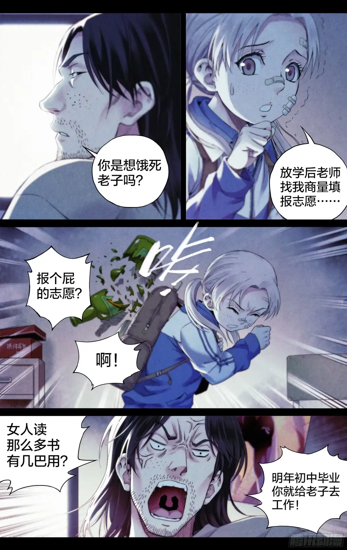 这个职业并不简单 第24话：苍老师以后请多关照 第12页