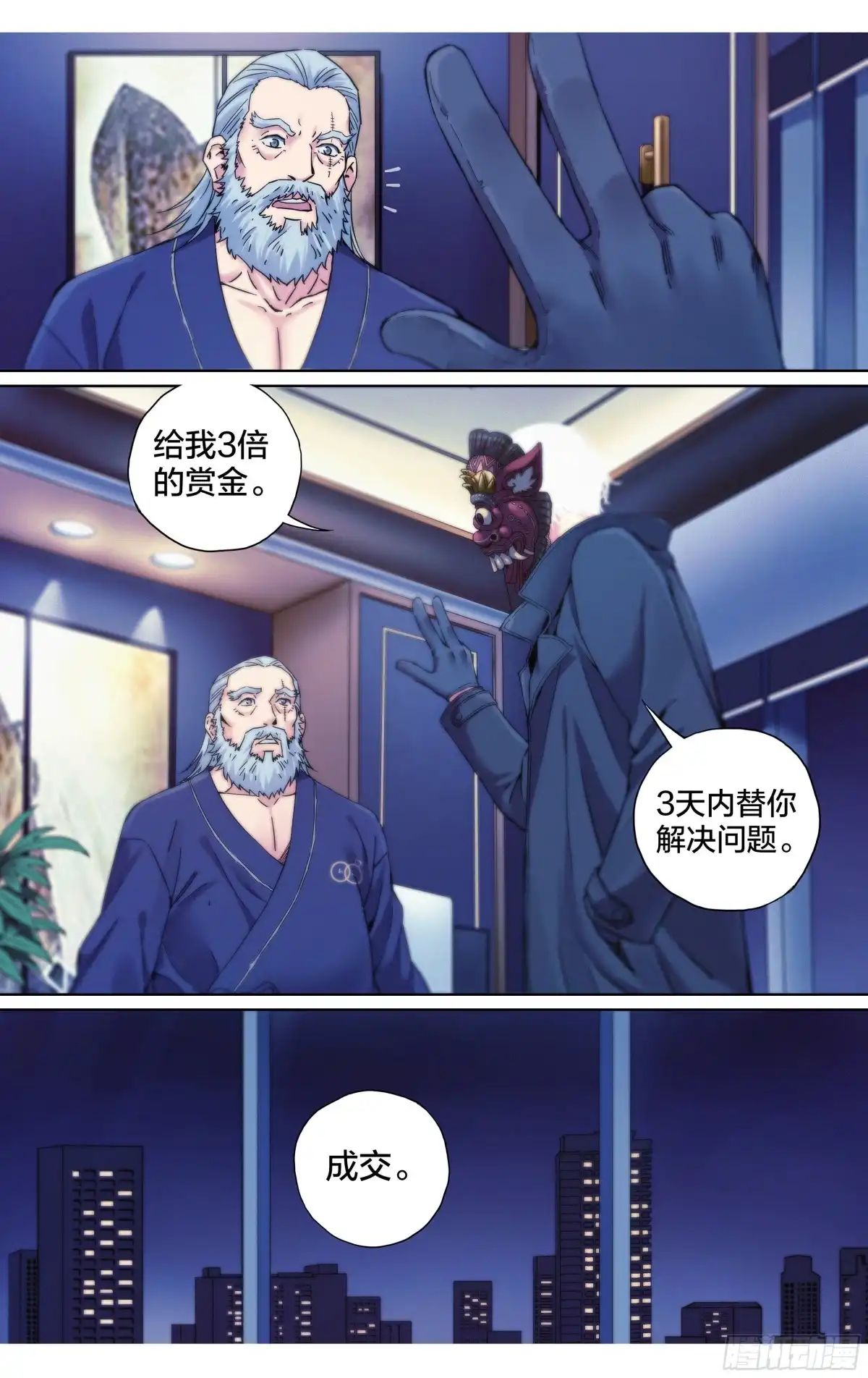 这个职业并不简单 第24话：苍老师以后请多关照 第4页