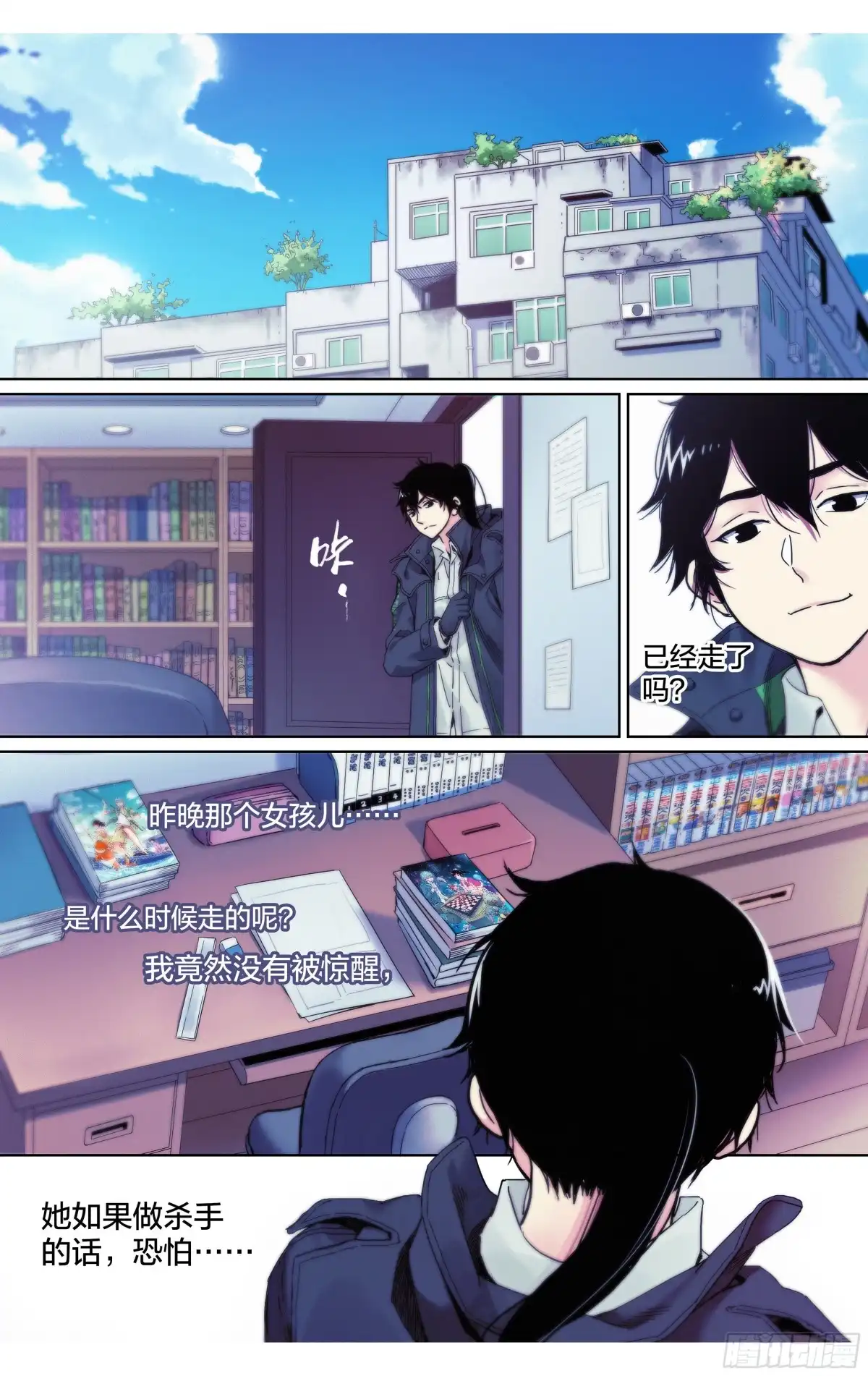 这个职业并不简单 第24话：苍老师以后请多关照 第5页