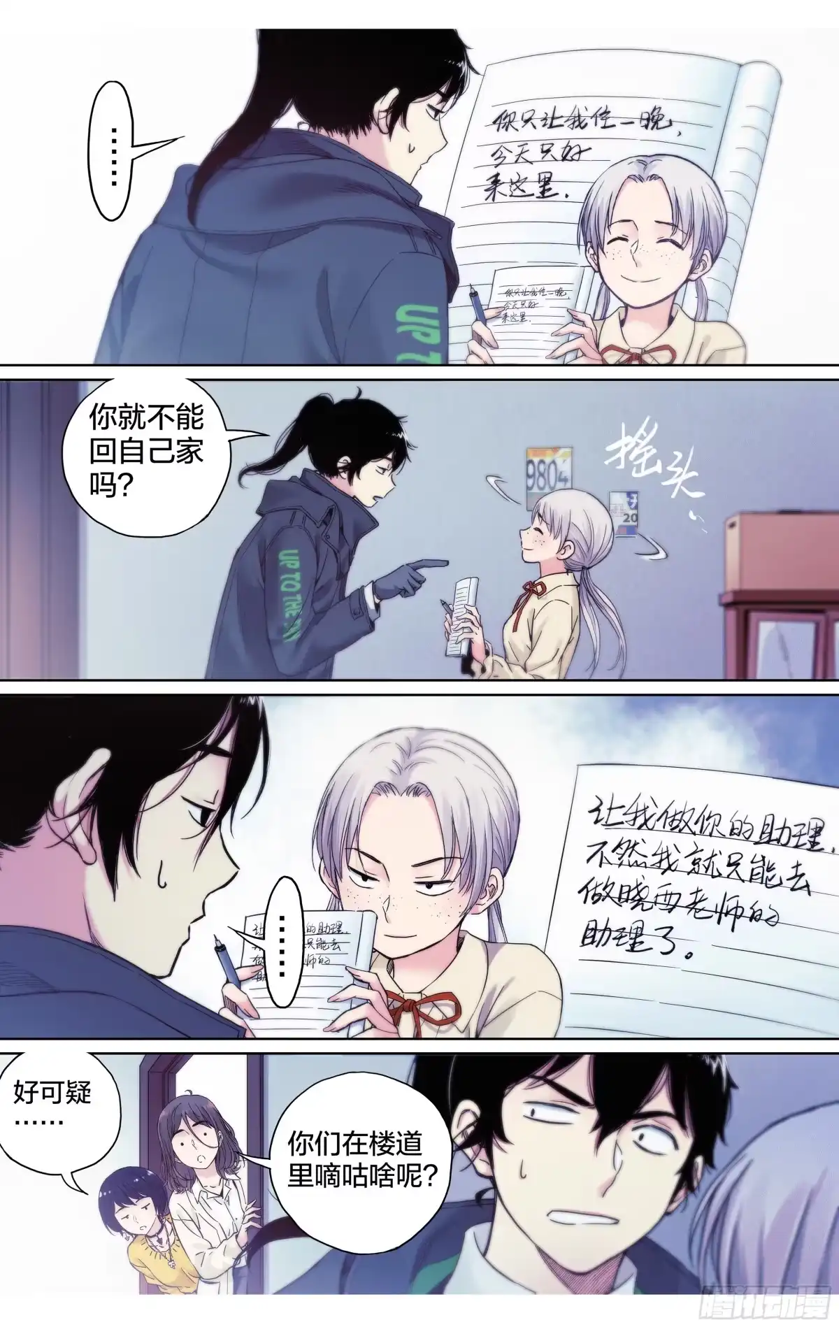 这个职业并不简单 第24话：苍老师以后请多关照 第8页