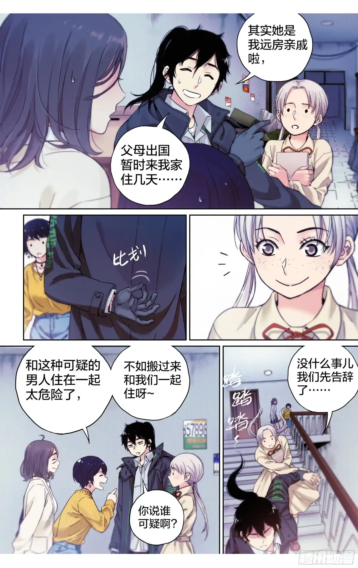 这个职业并不简单 第24话：苍老师以后请多关照 第9页