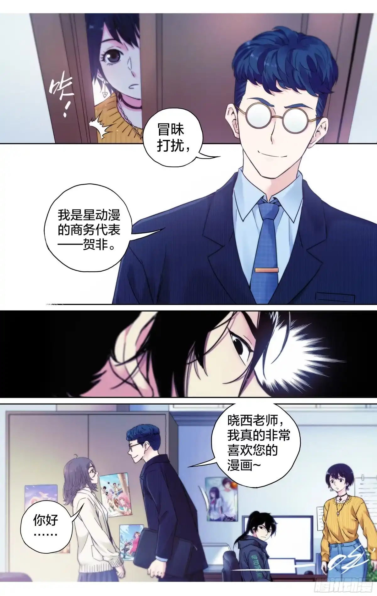 这个职业并不简单 第25话：冰火两重天 第13页