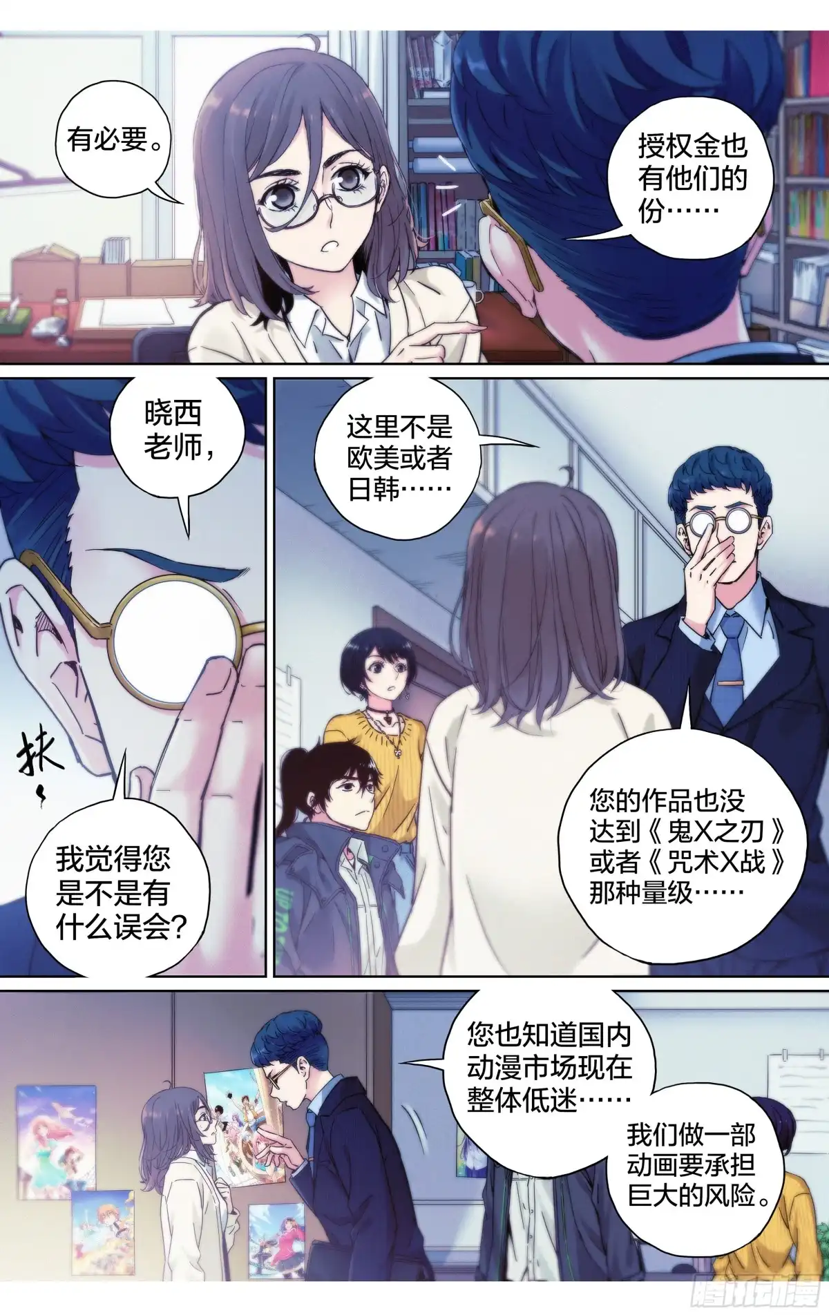 这个职业并不简单 第25话：冰火两重天 第15页