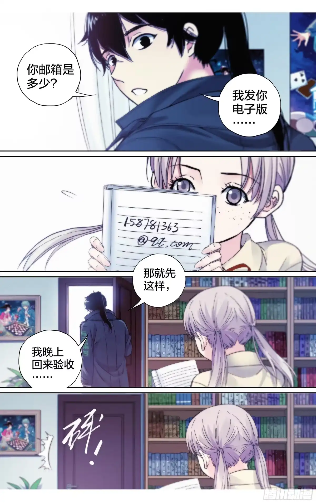 这个职业并不简单 第25话：冰火两重天 第4页