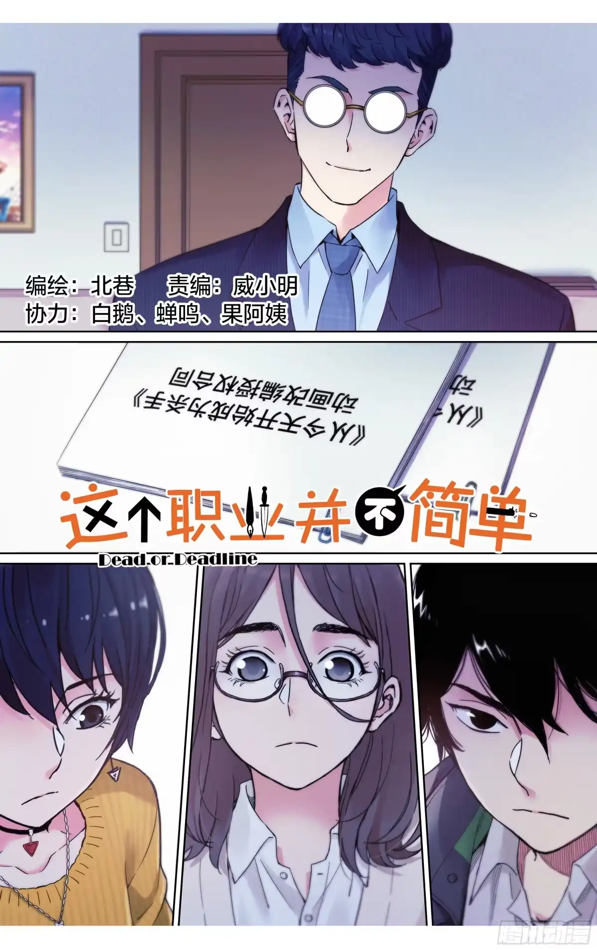 这个职业并不简单 第26话：乱作一团 第1页